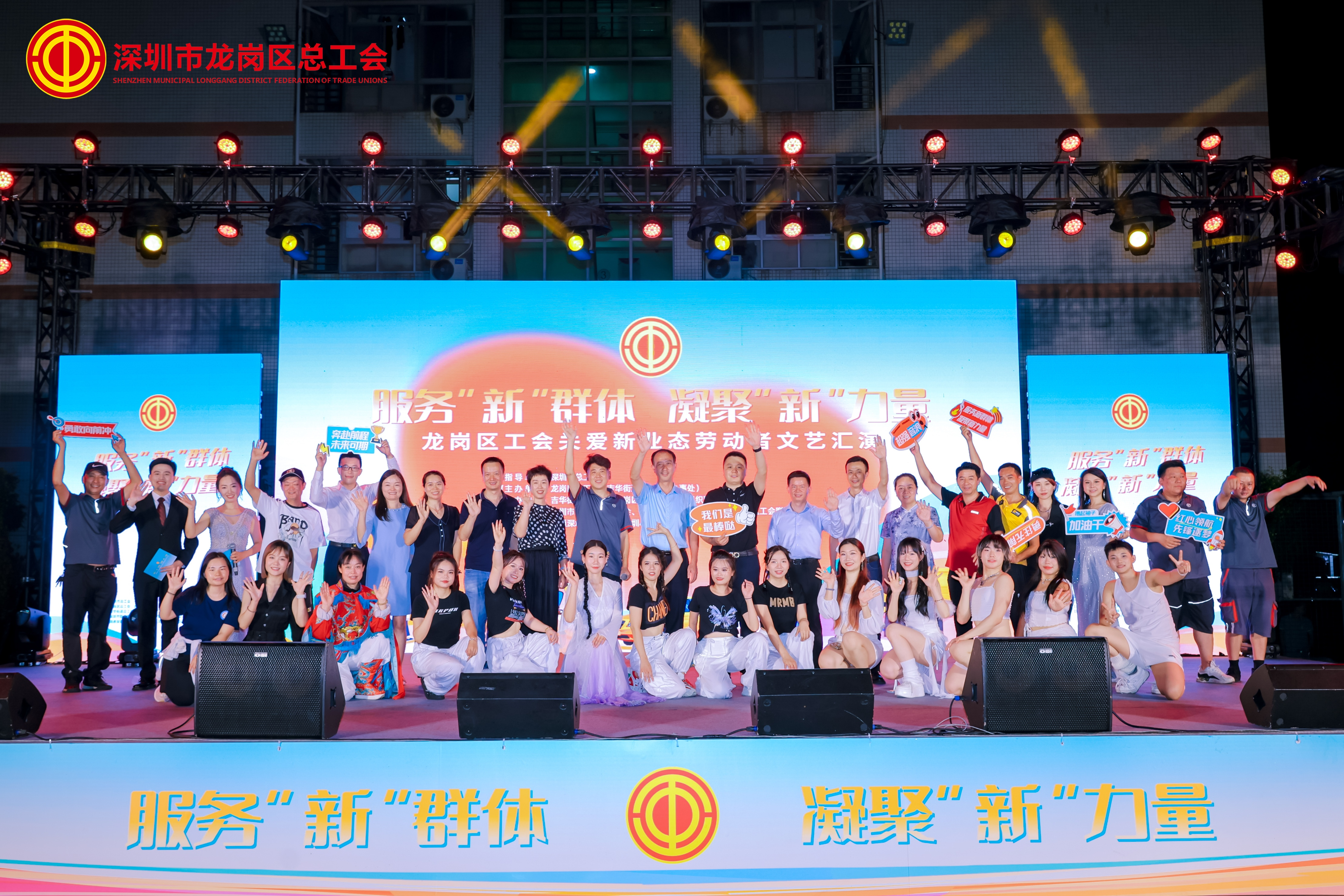 尽显新就业形态劳动者风采！2024年龙岗区工会关爱新业态劳动者文艺汇演举办