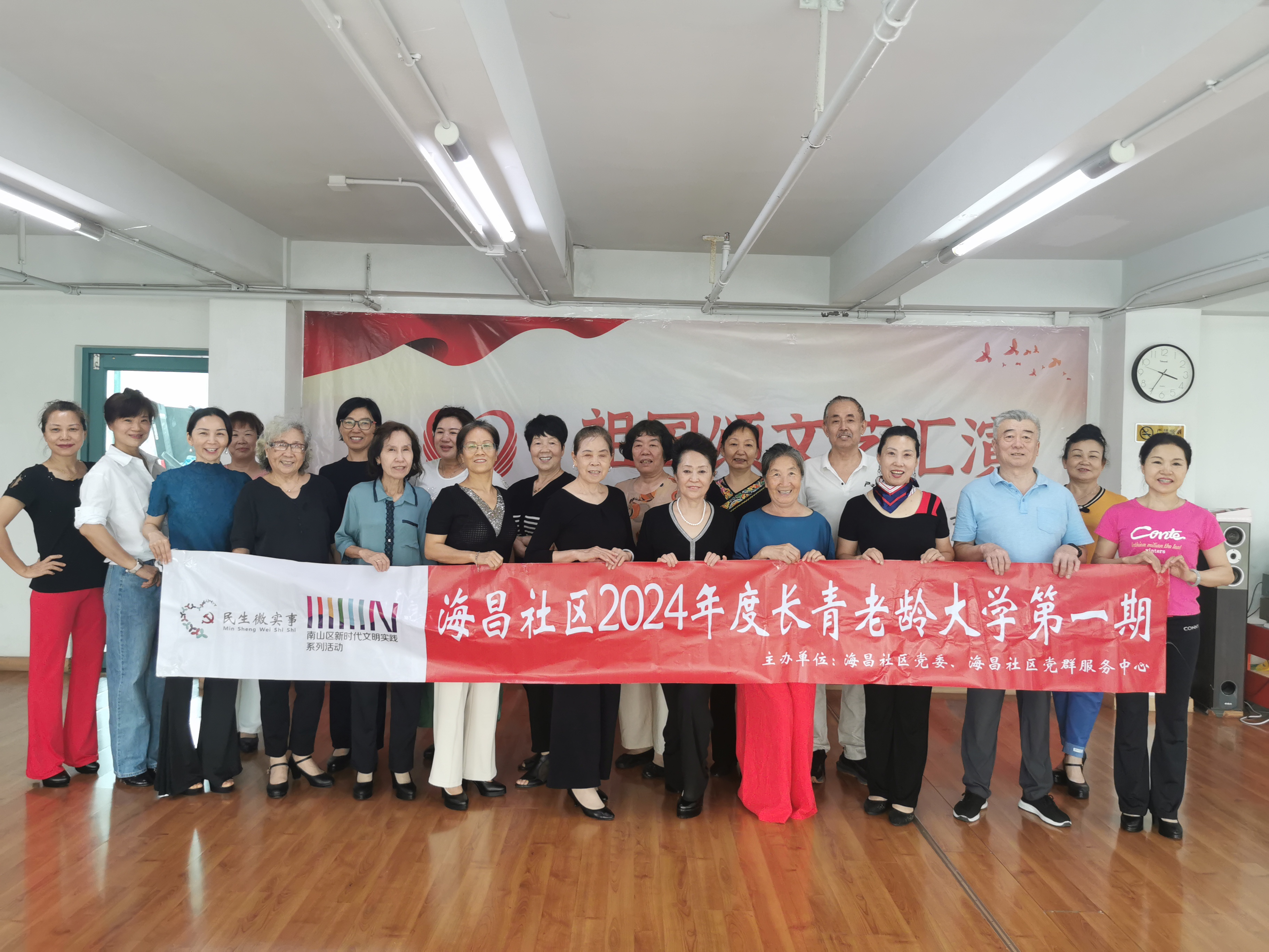 蛇口街道海昌社区长青老龄大学第一期课程收官