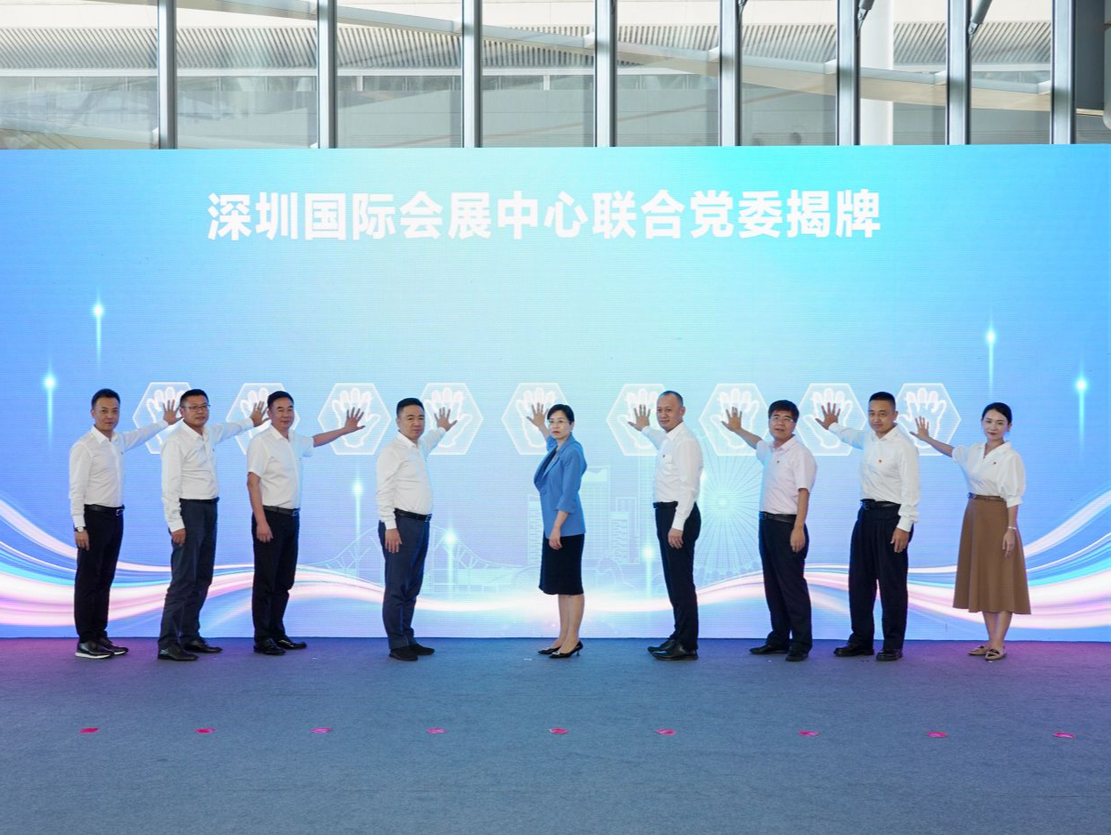 深圳国际会展中心联合党委揭牌成立，前海宝安党建联动共建