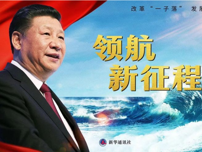 重磅纪录片《领航新征程》