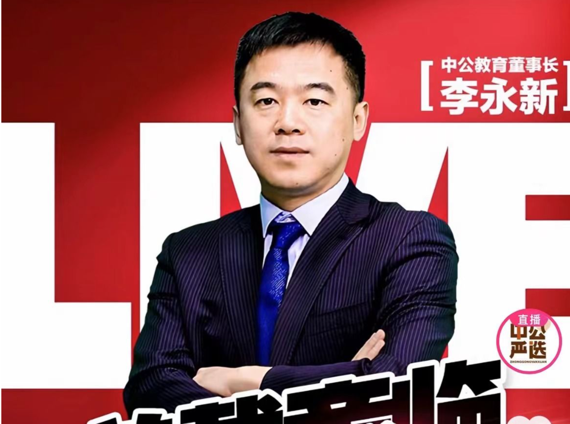 深陷退费风波，中公教育董事长首次现身直播间回应