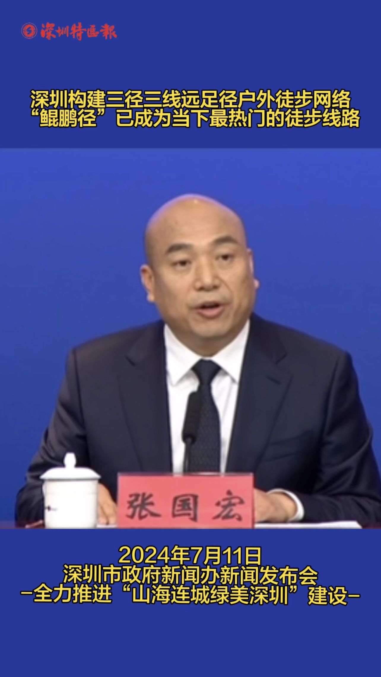 深圳构建三径三线远足径户外徒步网络  “鲲鹏径”已成为当下最热门的徒步线路