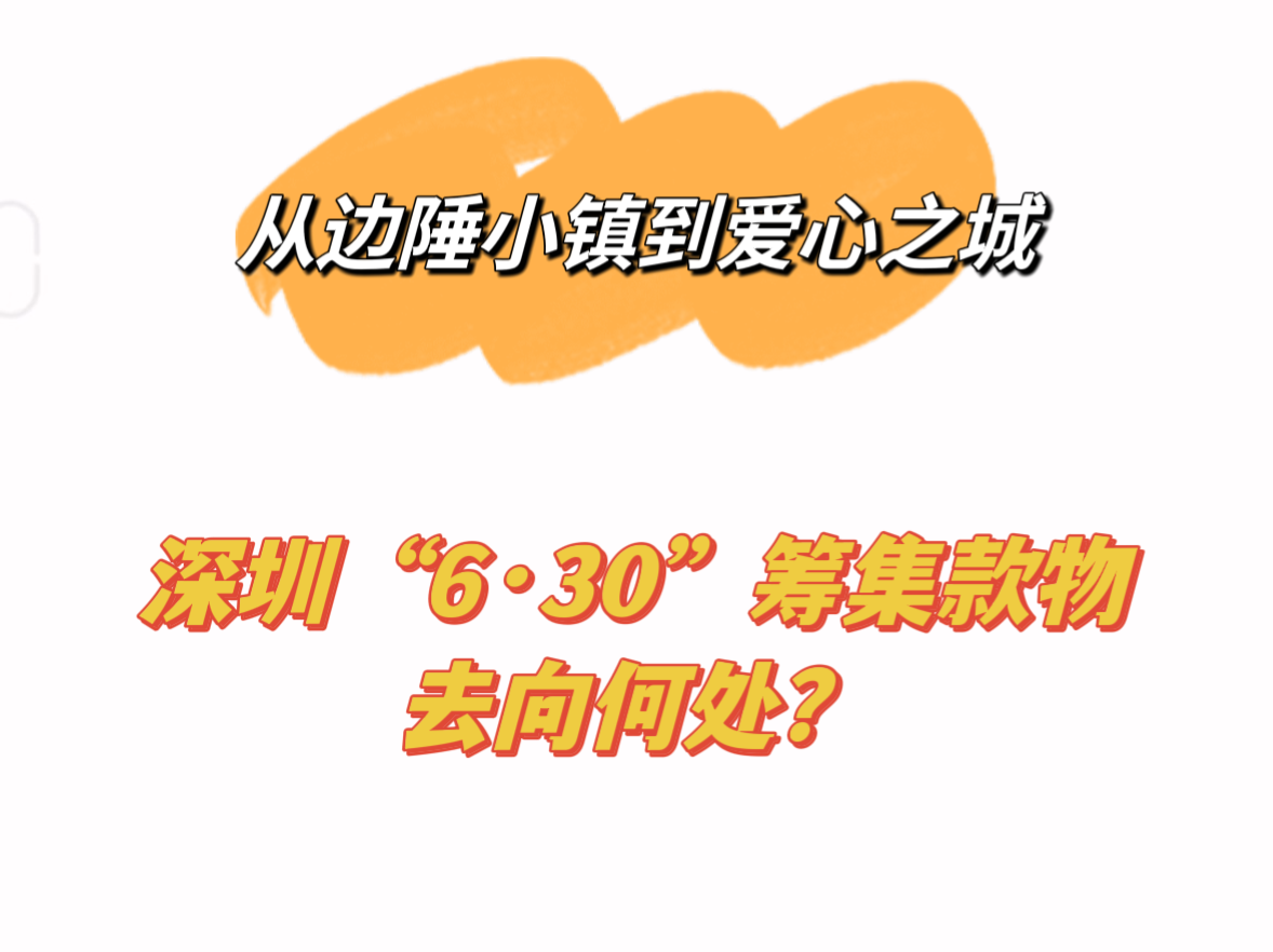 记者观察｜累计认捐超过70亿元！深圳企业和爱心人士这样助力乡村振兴……