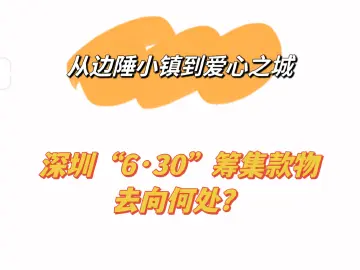 记者观察｜累计认捐超过70亿元！深圳企业和爱心人士这样助力乡村振兴……