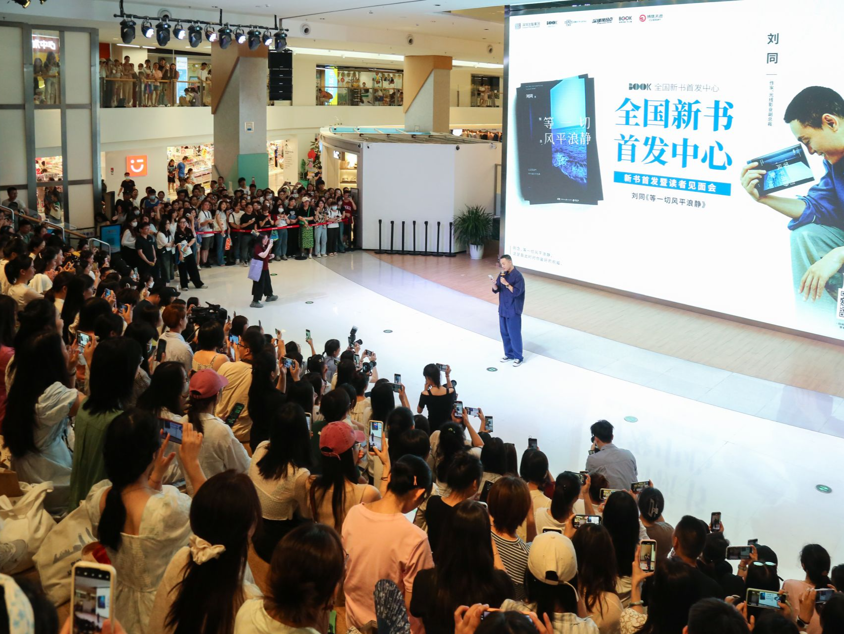 刘同携新书《等一切风平浪静》做客深圳