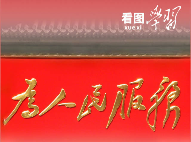 看图学习丨从四个迫切需要到五个注重 跟着总书记学习三中全会决定