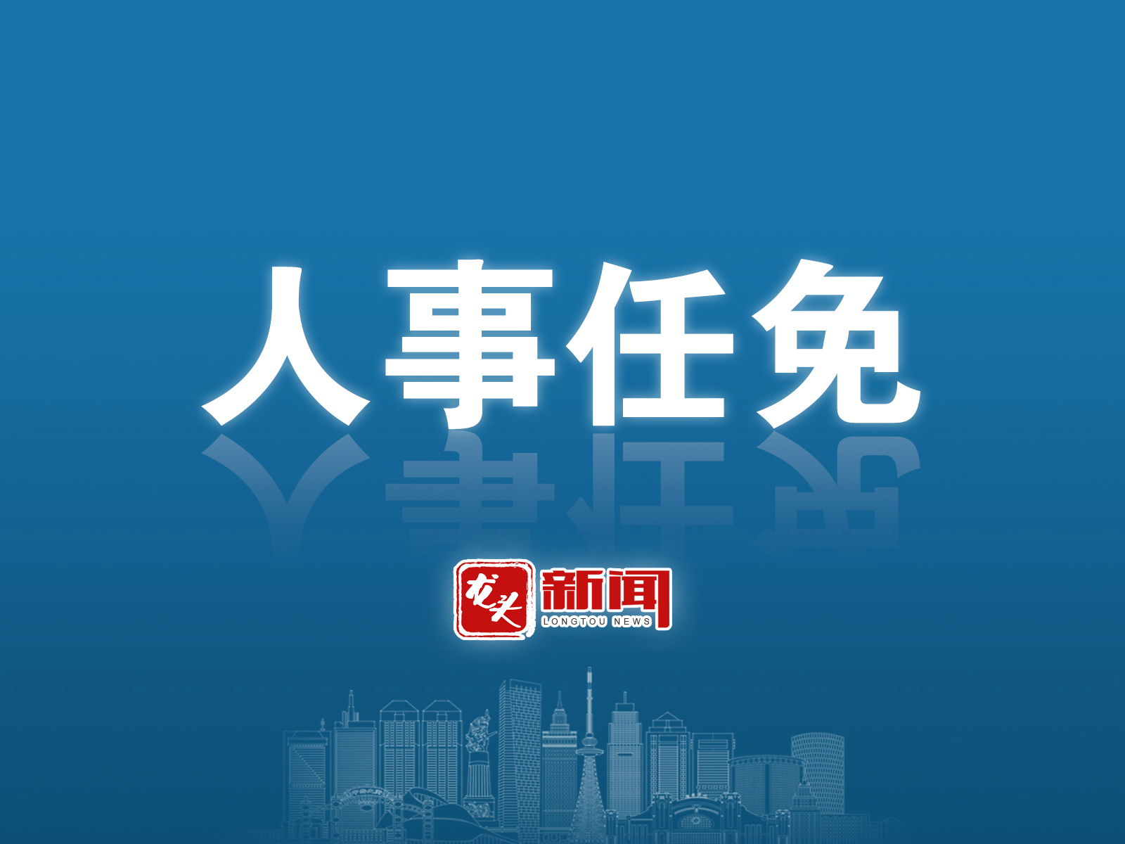 中国石油集团公司党组调整大庆油田领导班子