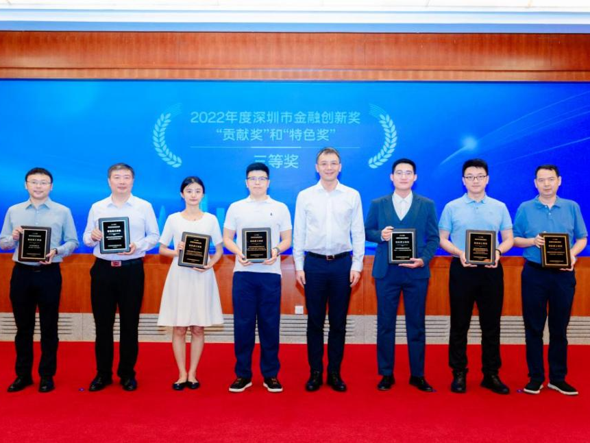 以专业优势创新金融服务，五矿期货获“深圳市金融创新奖特色奖”