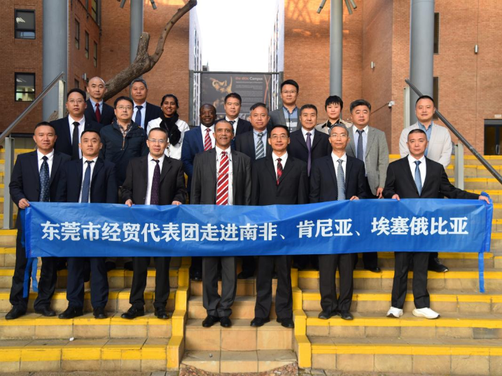 奋战投资年 | 东莞市经贸代表团赴南非、肯尼亚、埃塞俄比亚开展系列经贸交流活动