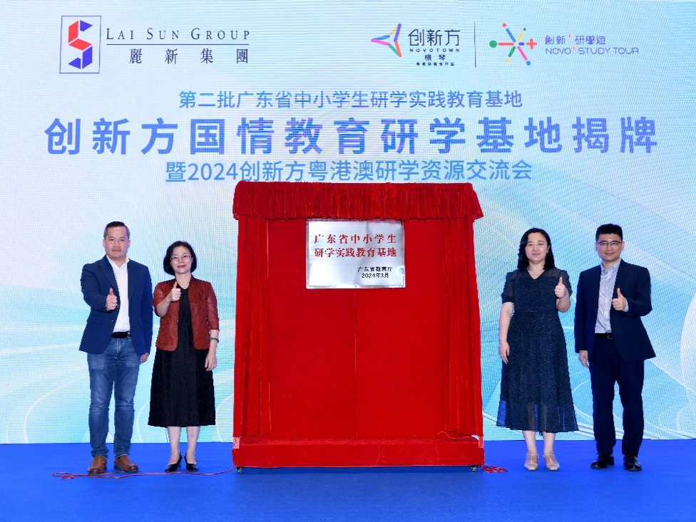 横琴创新方入选省级研学基地，携“创新+研学游”赋能大湾区研学新发展