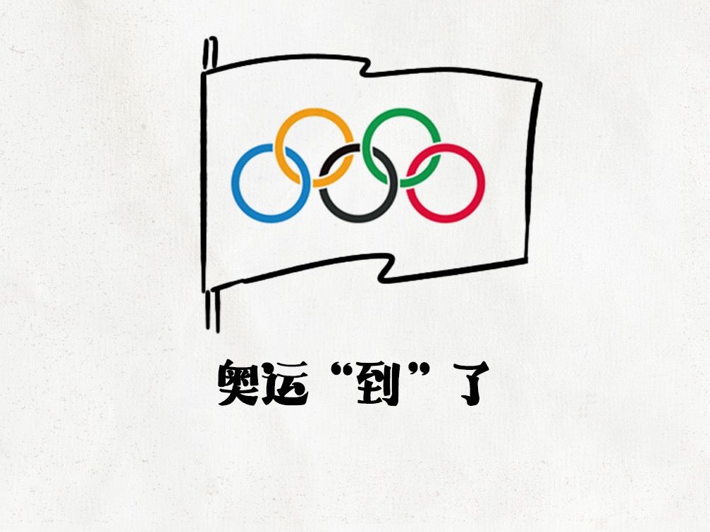 五环旗倒了？中国网友：奥运“到”了！｜奥特漫