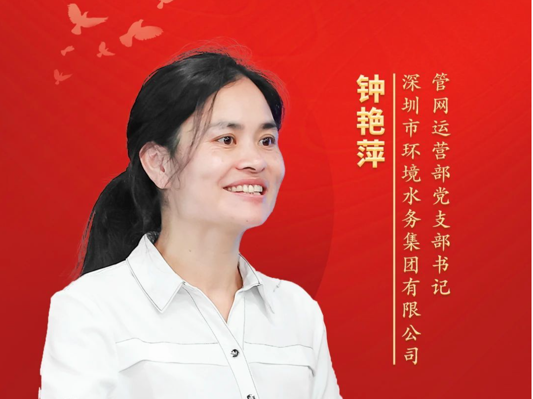 书记讲党课丨钟艳萍：学习贯彻党的二十届三中全会精神，为供排水高质量发展注入新动能