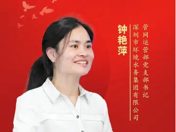 书记讲党课丨钟艳萍：学习贯彻党的二十届三中全会精神，为供排水高质量发展注入新动能