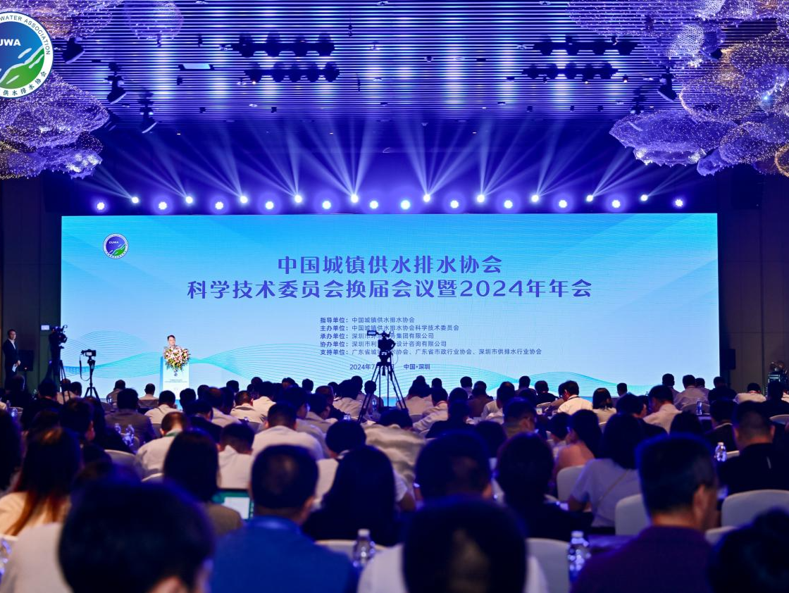 中国水协科技委换届会议暨2024年年会在深圳举办
