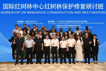 国际红树林中心首期培训开班暨广东省湿地保护宣传周启动