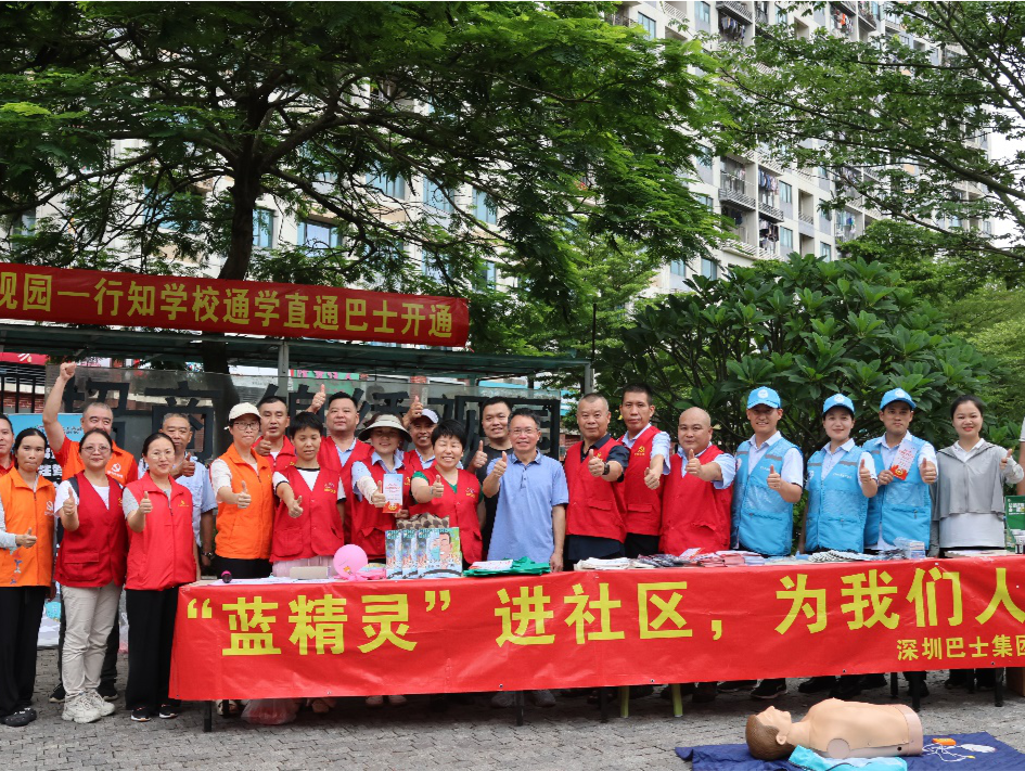 进社区送关爱，深圳巴士集团开展公益活动