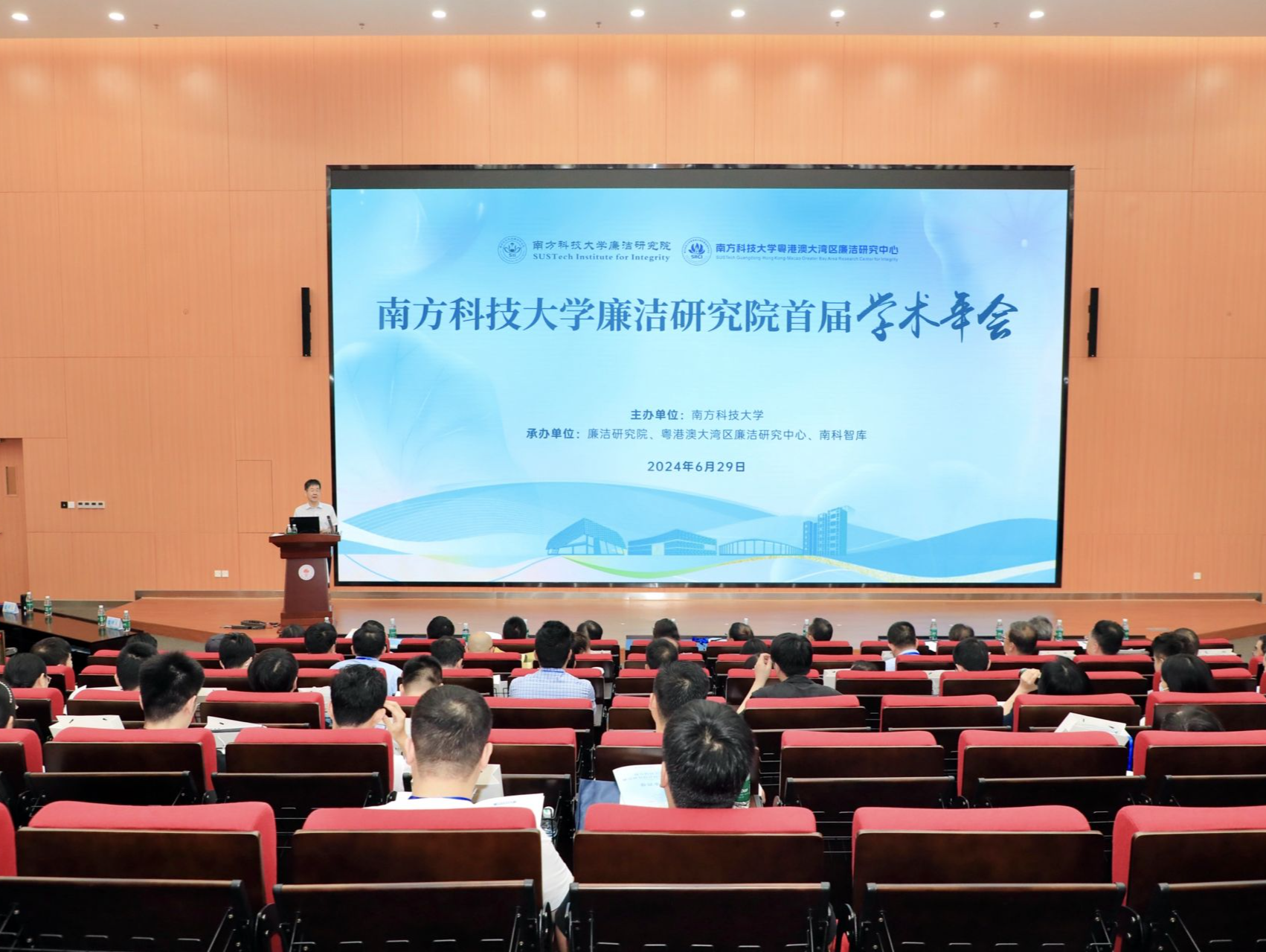 南方科技大学廉洁研究院首届学术年会举行