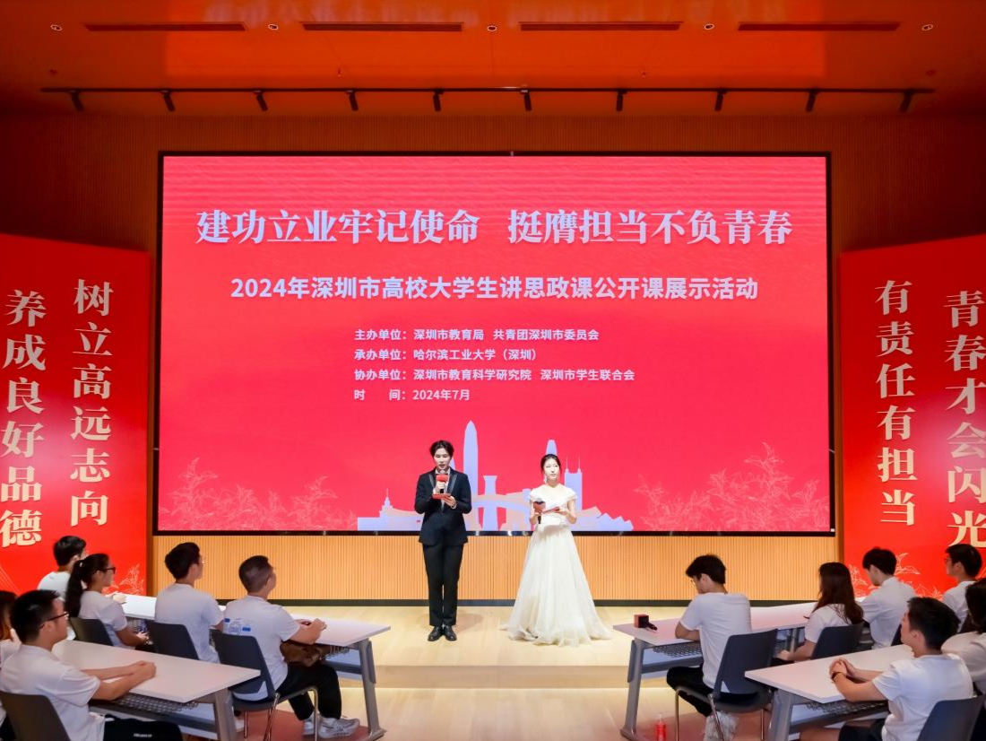 2024年深圳市高校大学生讲思政课公开课展示活动举行