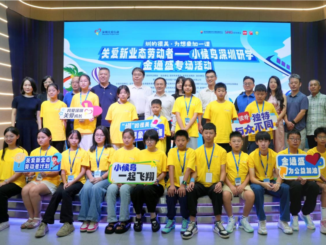 “小候鸟”深圳研学活动再出发！金通盛专场启航
