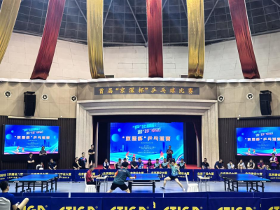 小球传递圳能量 首届“京深杯”乒乓球比赛在京成功举办