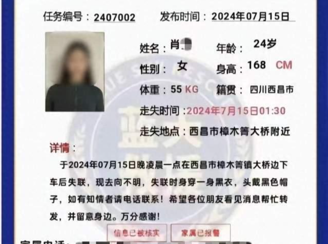 24岁女子回家途中失联已有10天，公安已介入调查