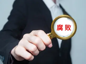 廉议汇 | 纵深推进国企领域腐败治理