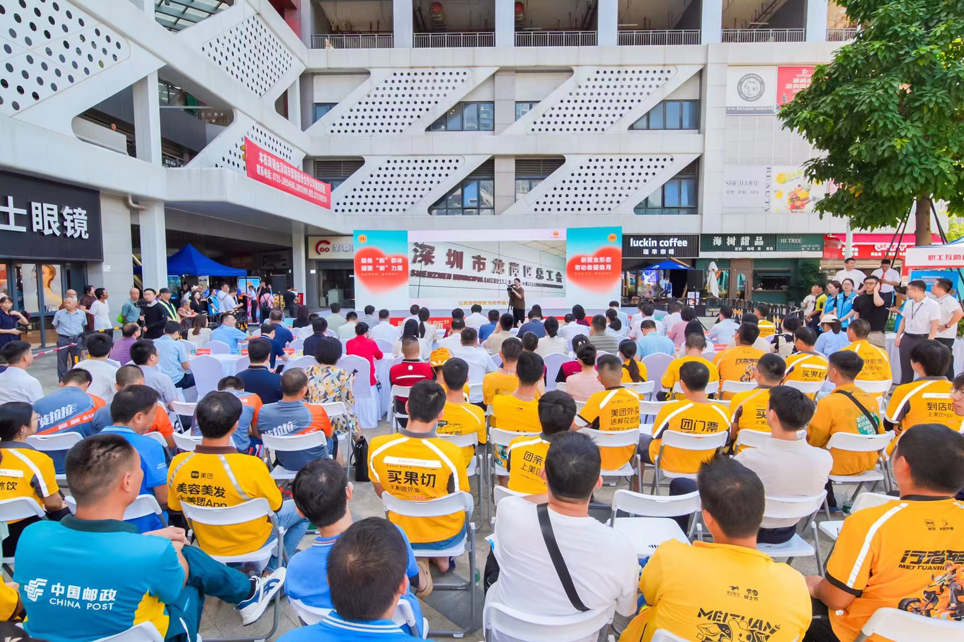 184场关爱服务量身定制！龙岗区2024年新就业形态劳动者服务月启动