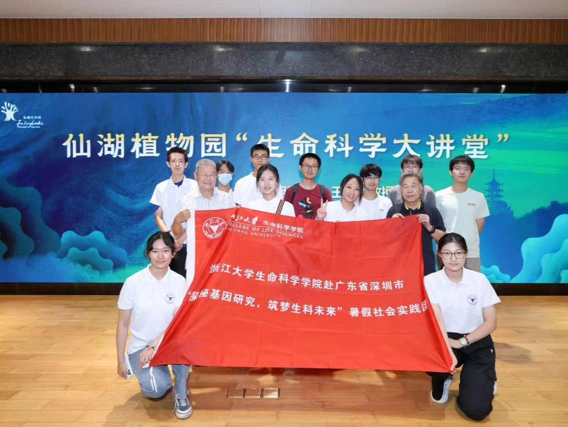 仙湖植物园生命科学大讲堂开讲
