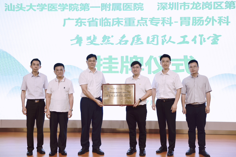 广东省临床重点专科章斐然名医团队工作室在龙岗区四院挂牌