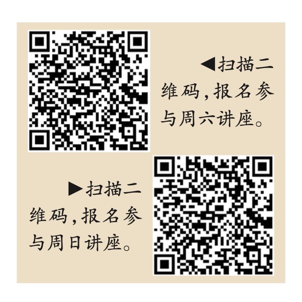 周末两场湾区文化茶座邀您参与