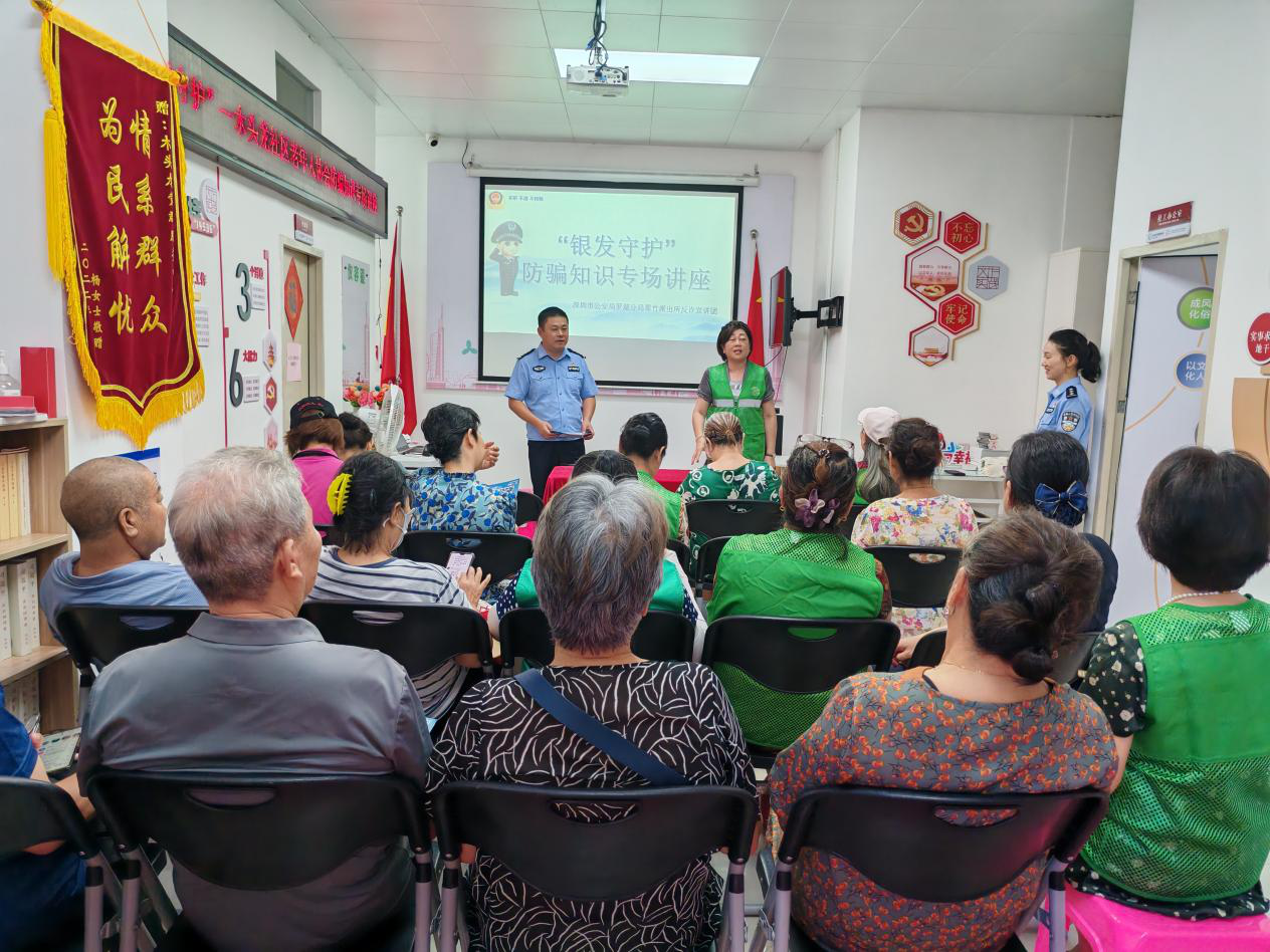木头龙社区举办“银发守护”防骗知识专场讲座