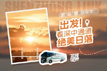 跟“淼”懂，游深中！出发，看深中通道绝美日落 ｜“淼”懂深中