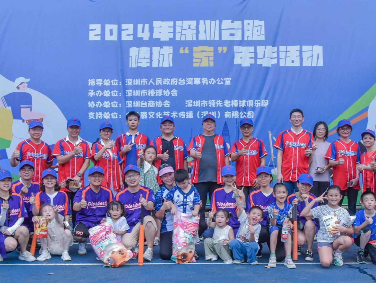2024年深圳台胞棒球“家”年华活动举行，一年比一年更精彩