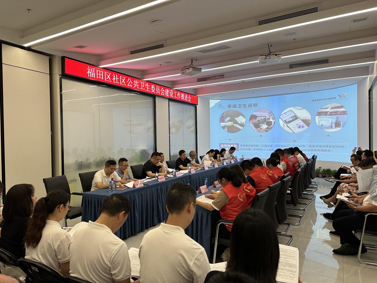 建强三级公卫体系！福田区社区公共卫生委员会建设工作推进会在南园召开