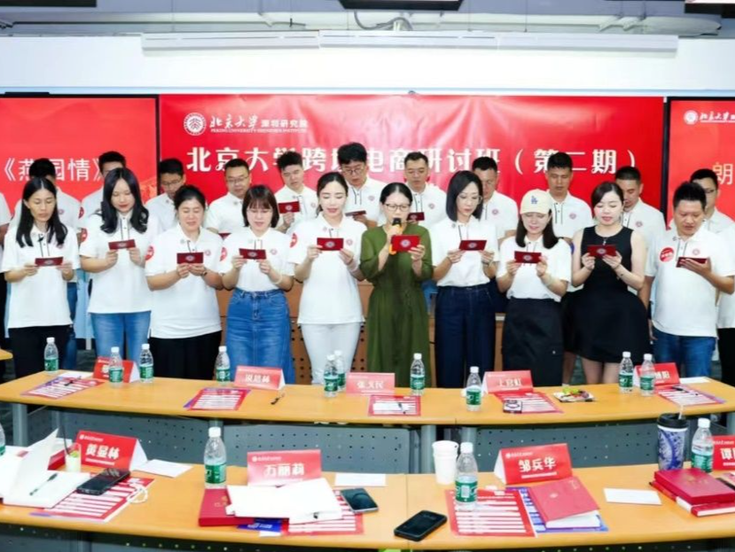 北大深圳研究院跨境电商研讨班第二期在深圳开班