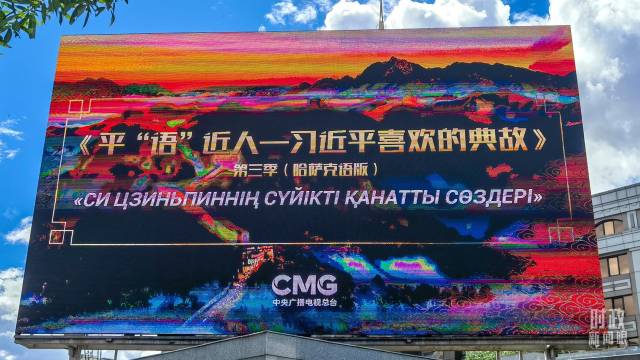 阿斯塔纳街道边的电子屏。（总台央视记者程爱华拍摄）