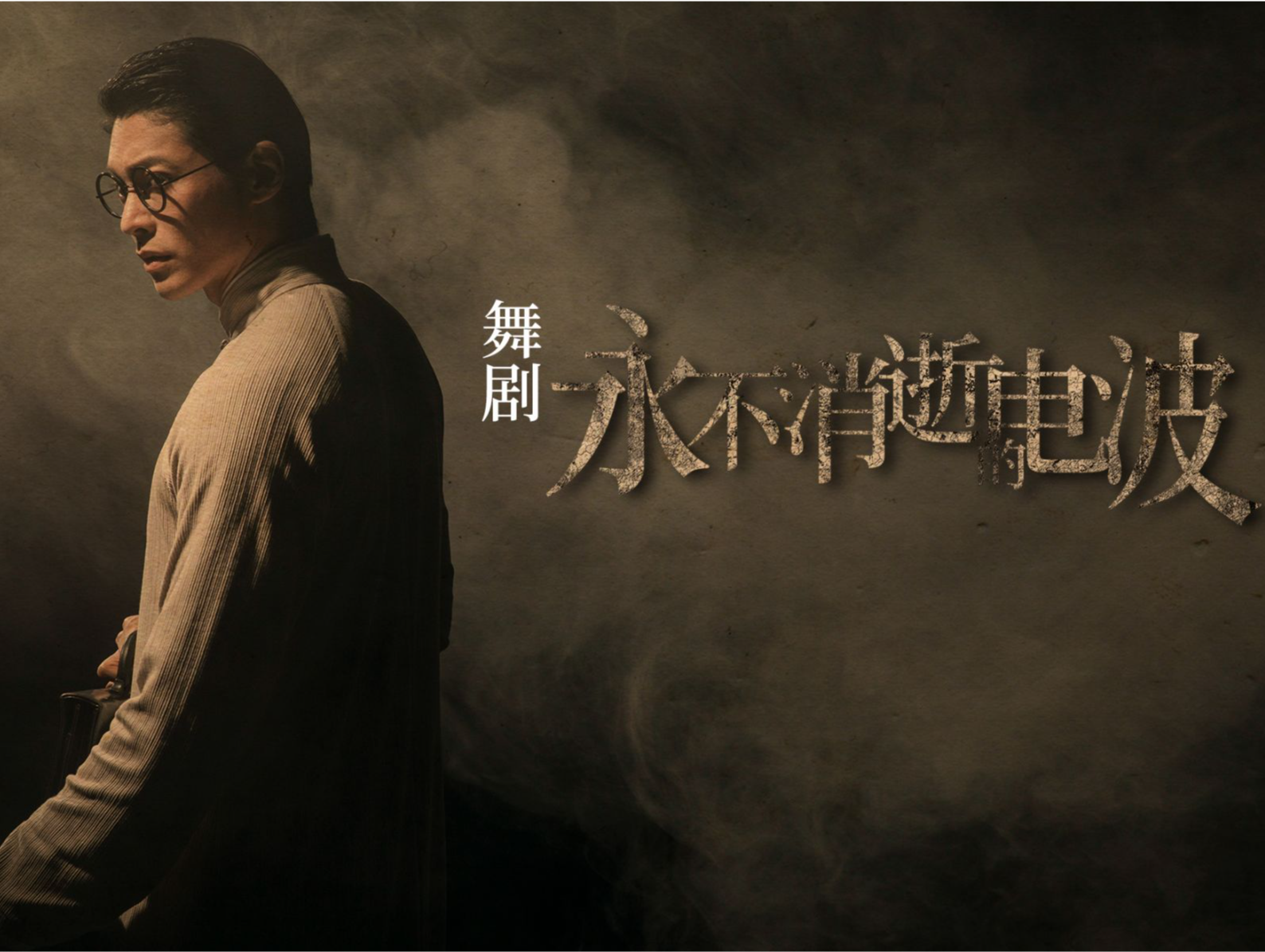 谍战舞剧《永不消逝的电波》本周东莞上演