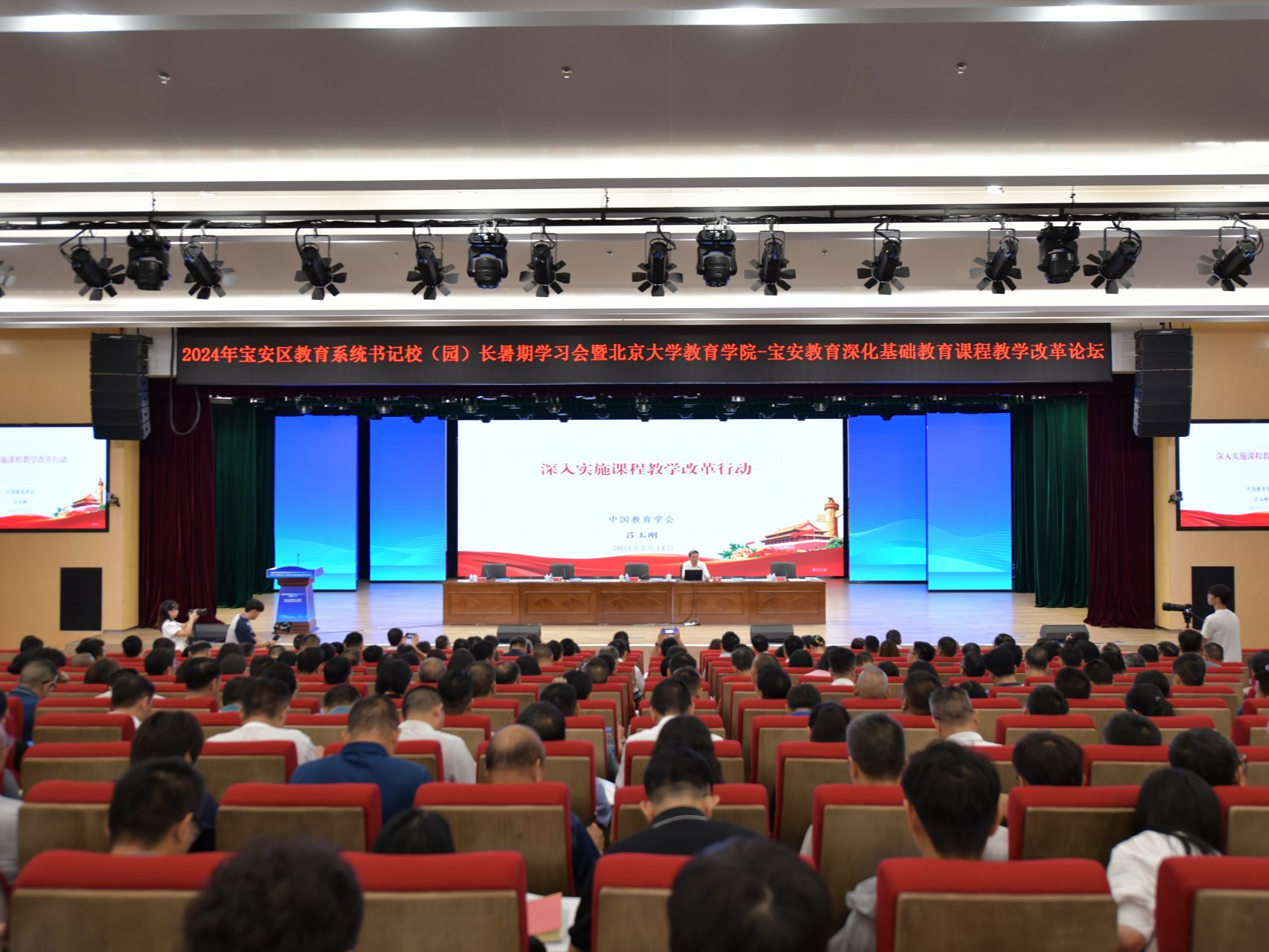 宝安区召开教育系统书记校（园）长暑期学习会