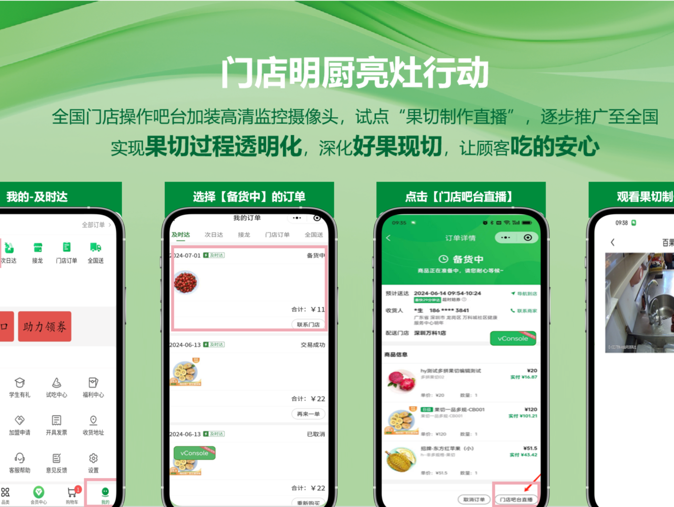 百果园牵头发布行业首个《鲜切水果用原料果》企业标准，填补行业空白