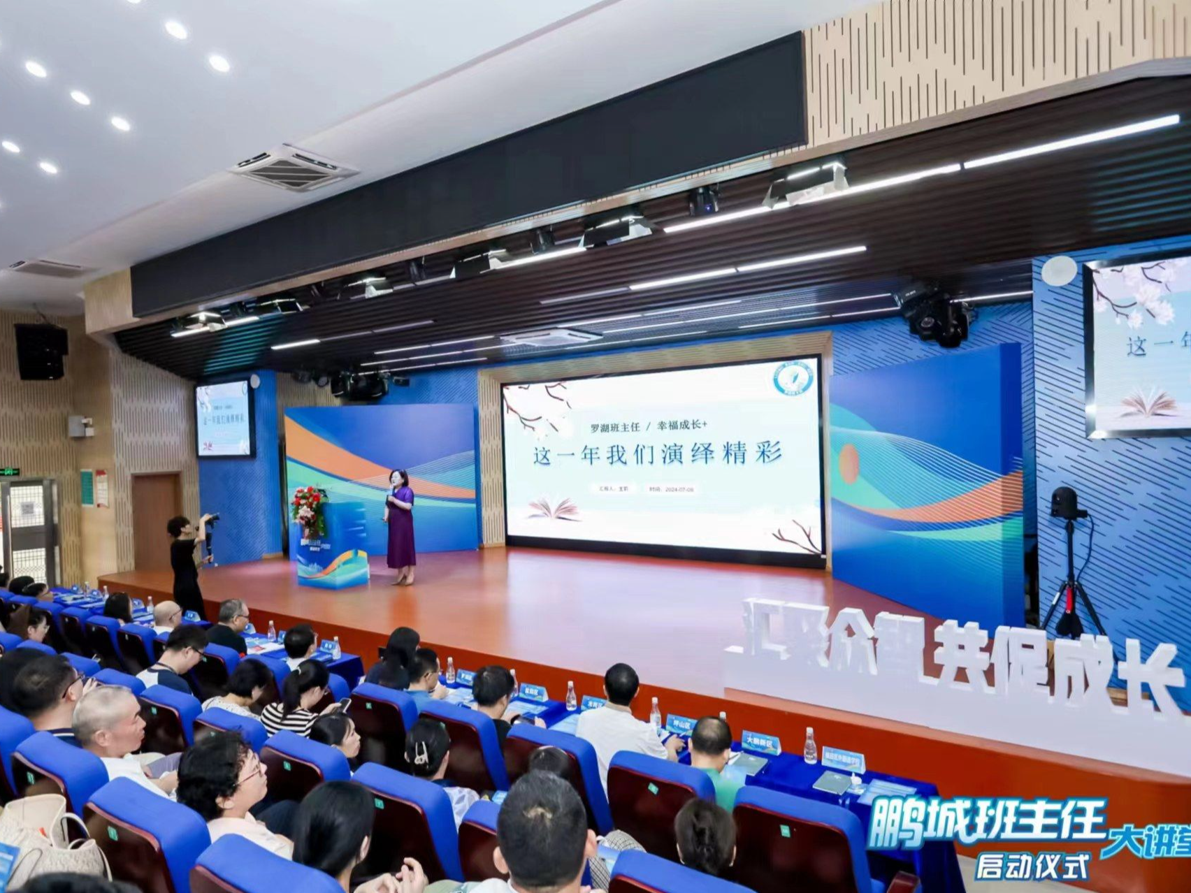 深圳首届“鹏城班主任大讲堂”举行