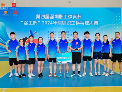 全市前列！坪地街道总工会在深圳市职工乒乓球大赛展风采