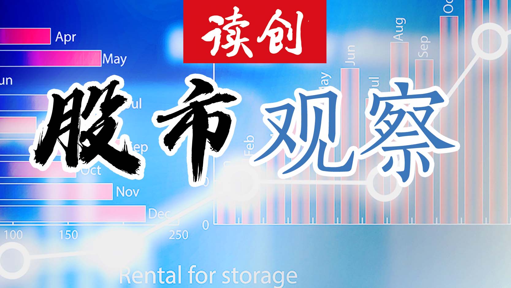 东方财富跌超2%跌破10元关口，为4年来首次年内累跌超28%