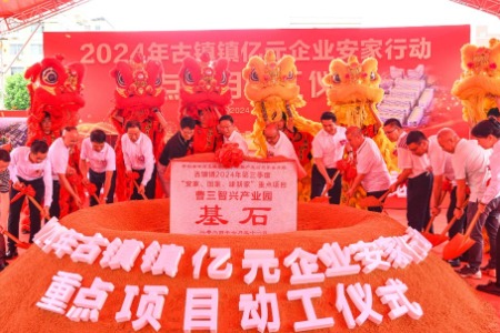 高质量发展看灯都⑧|古镇镇曹三智兴产业园动工，7家亿元企业组团共建