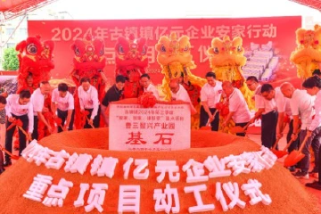 高质量发展看灯都⑧|古镇镇曹三智兴产业园动工，7家亿元企业组团共建