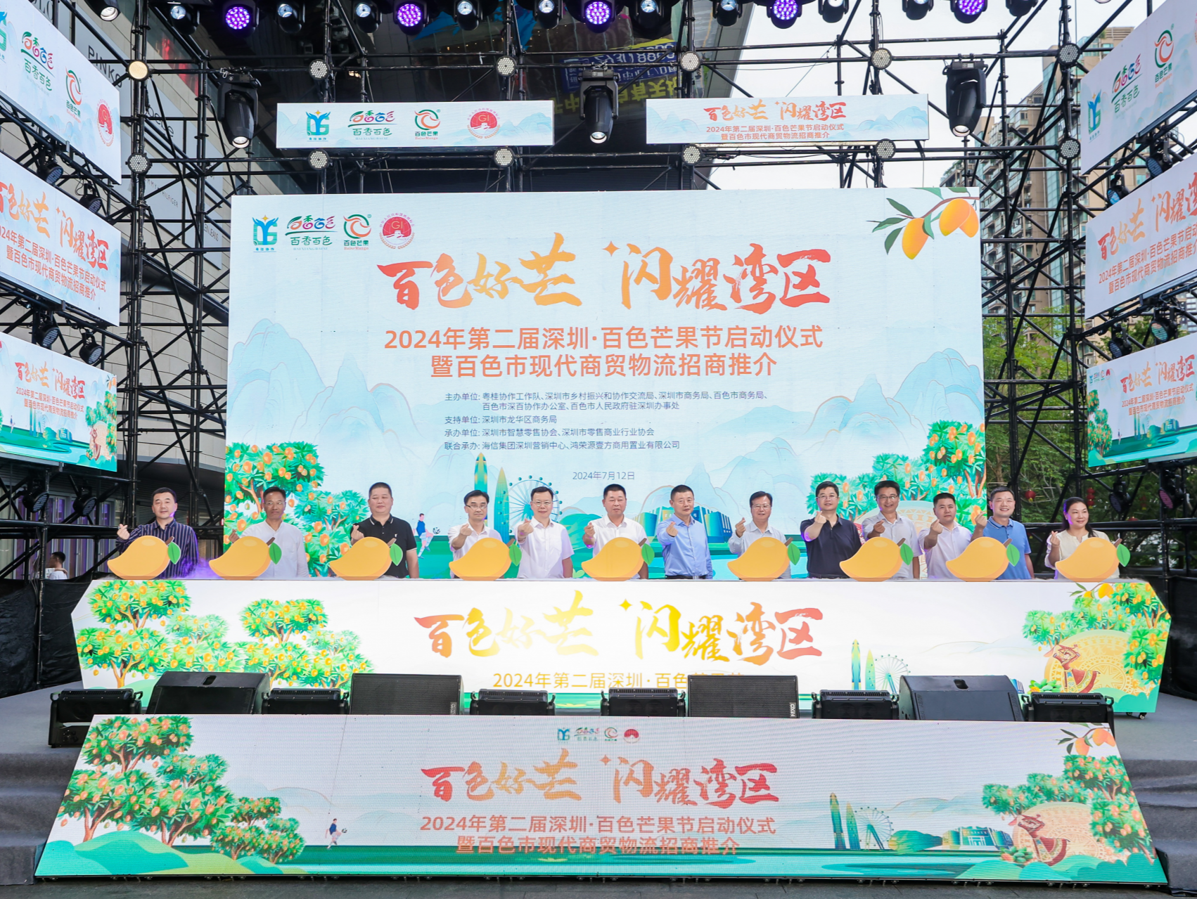 2024年第二届“深圳·百色芒果节”启动