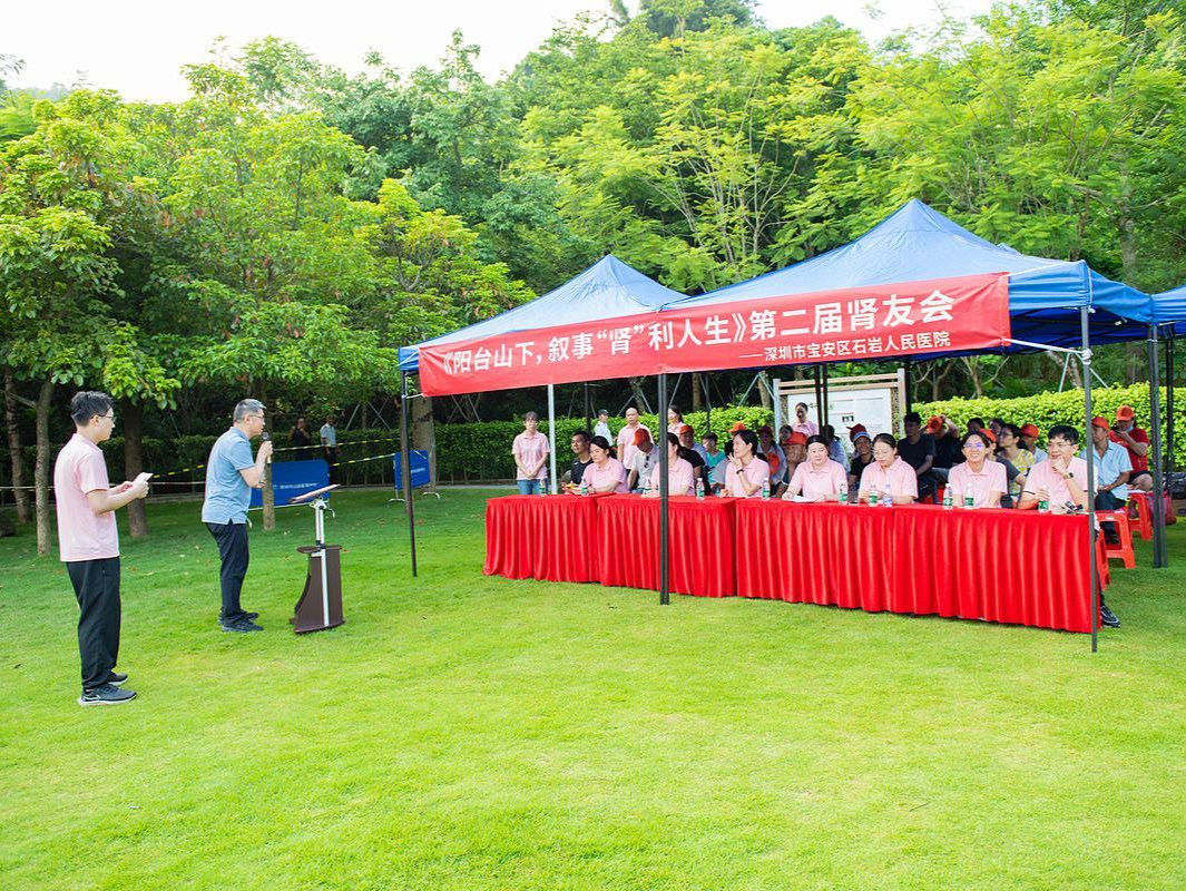 深圳市石岩人民医院开展第二届肾友会活动 