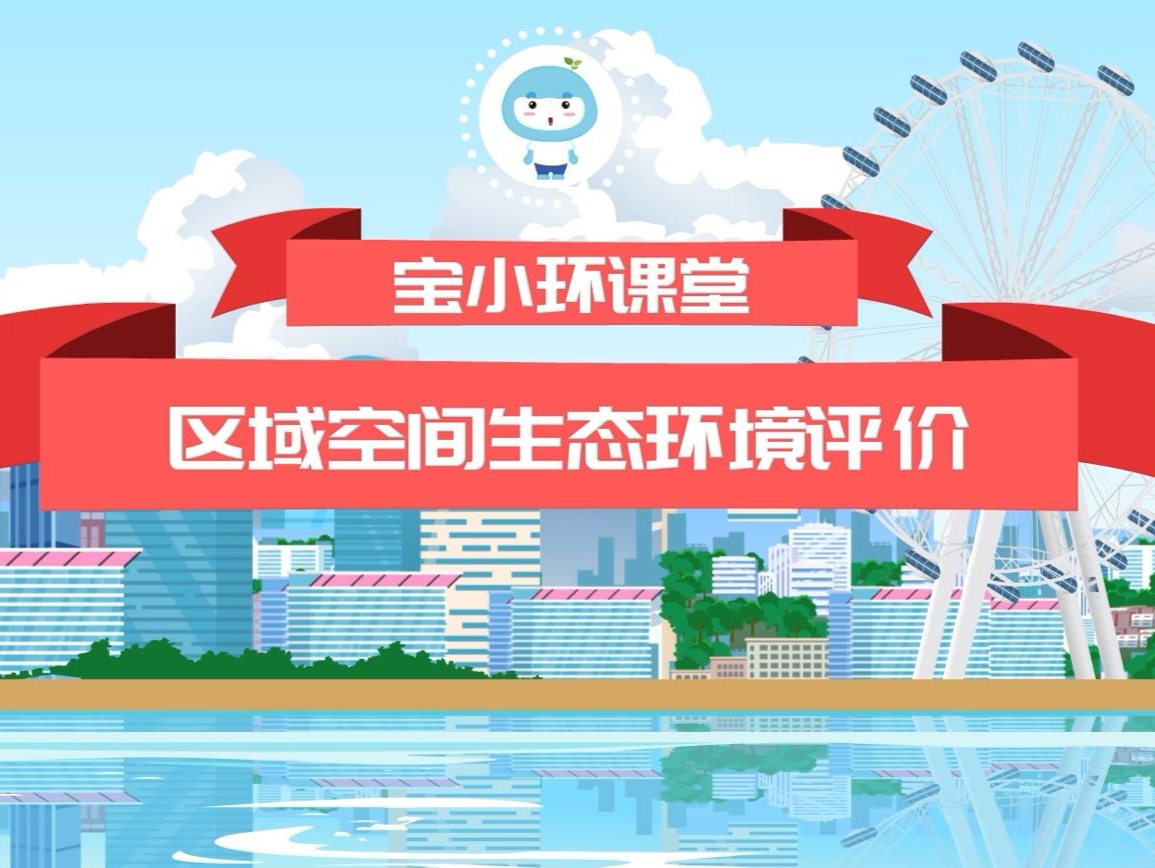区域环评必修课| 如果建设项目所在区域尚未实施区域环评怎么办？