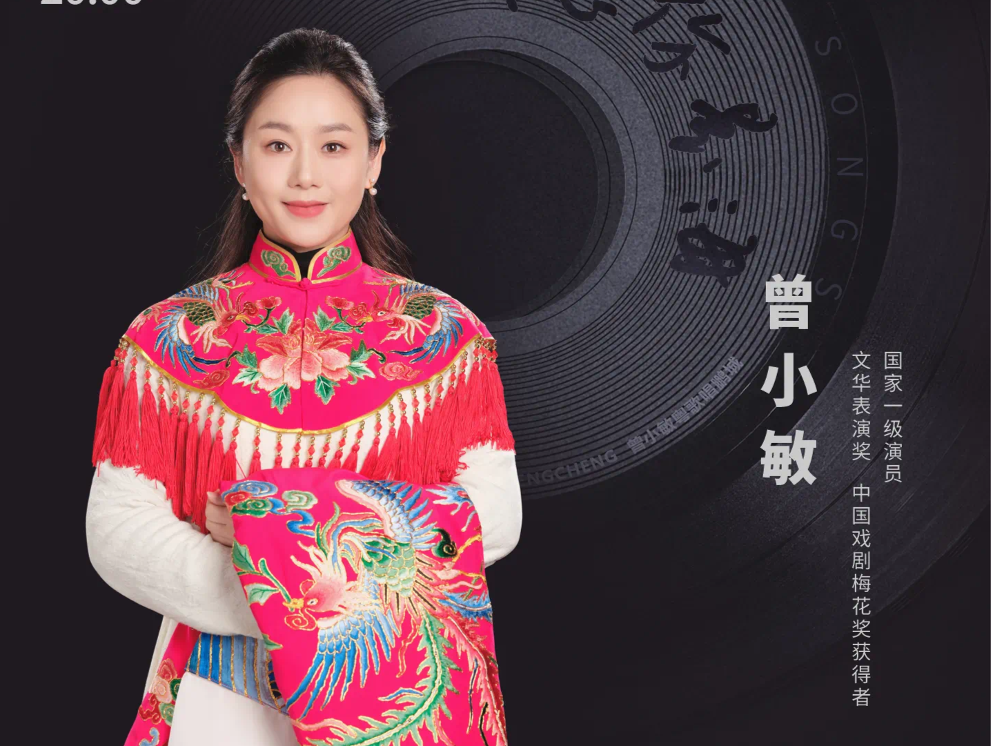 《我想你是海》曾小敏粤歌音乐会7月26日深圳开唱 