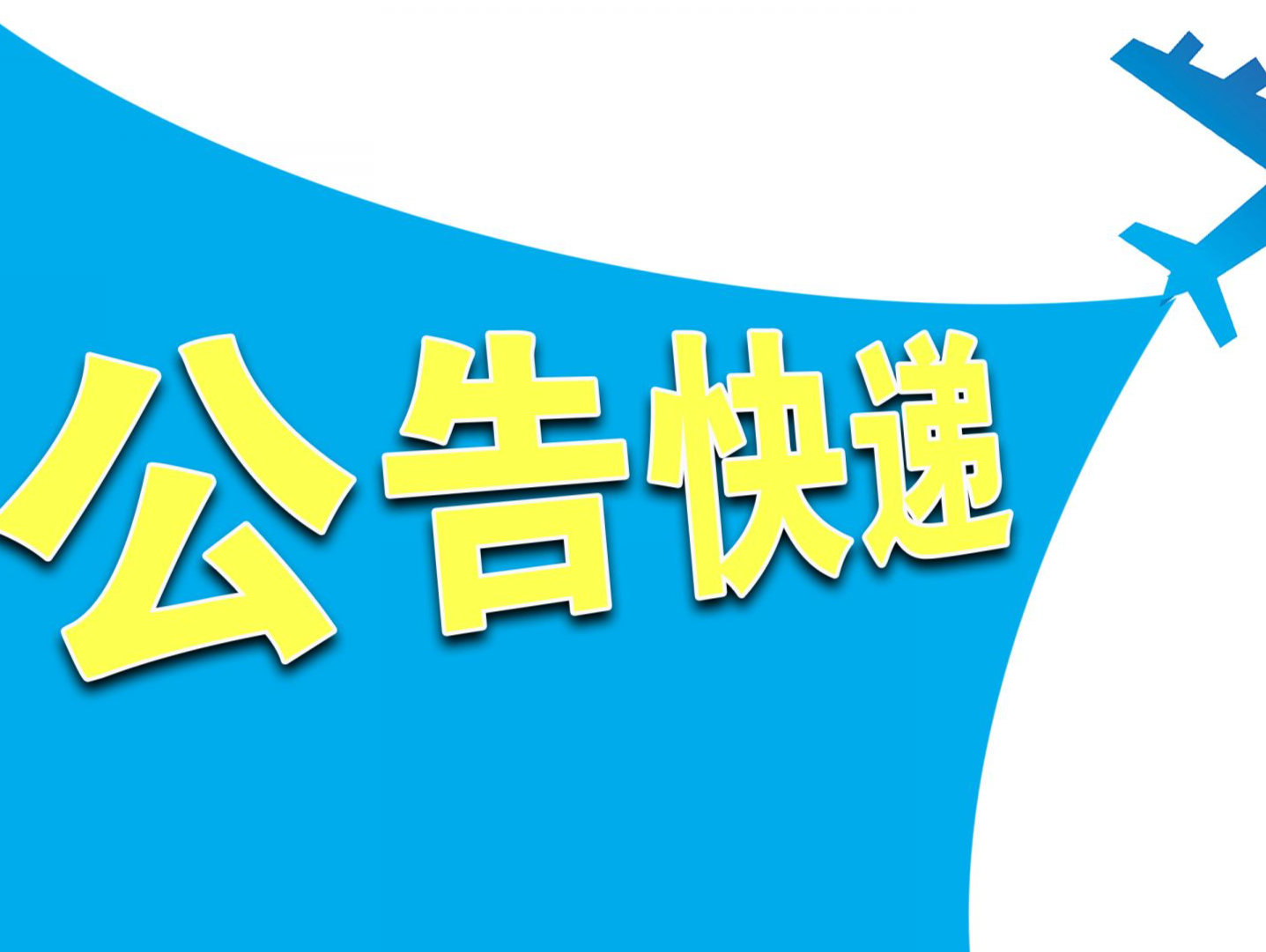 *ST美吉：收到深交所关于公司股票终止上市的决定