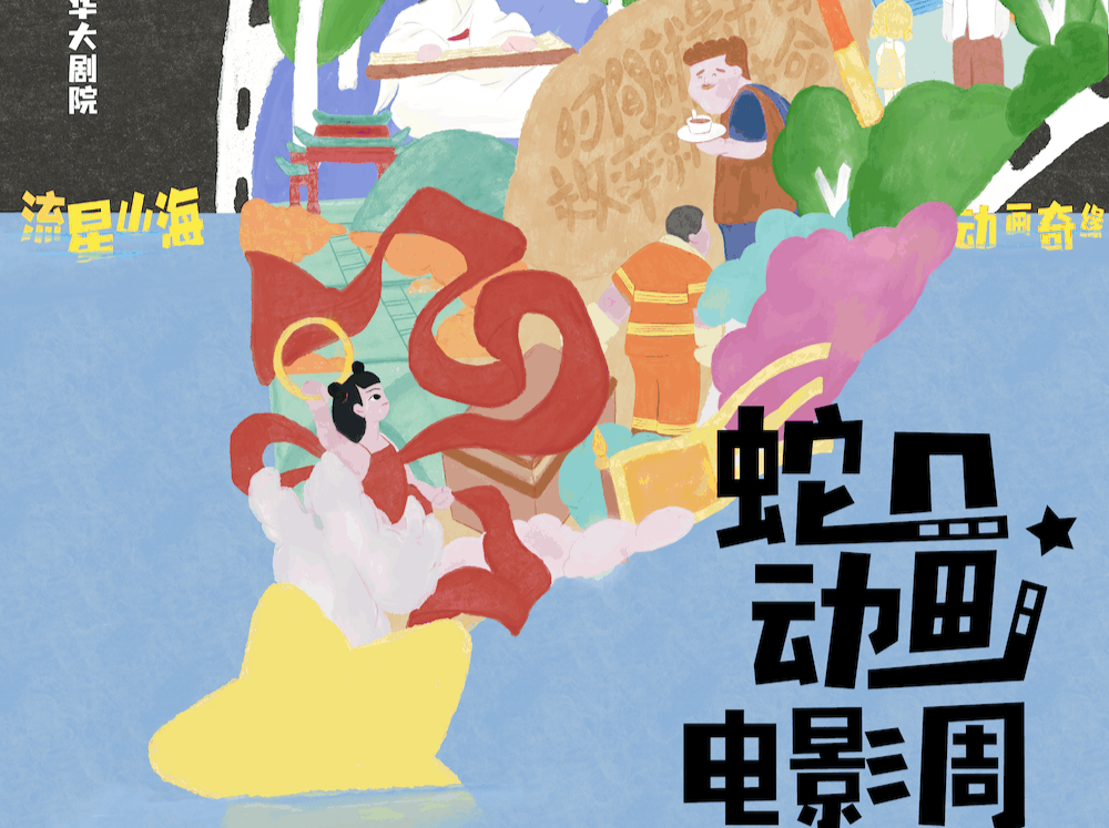 夏日遇见光影！蛇口动画电影周26日开幕